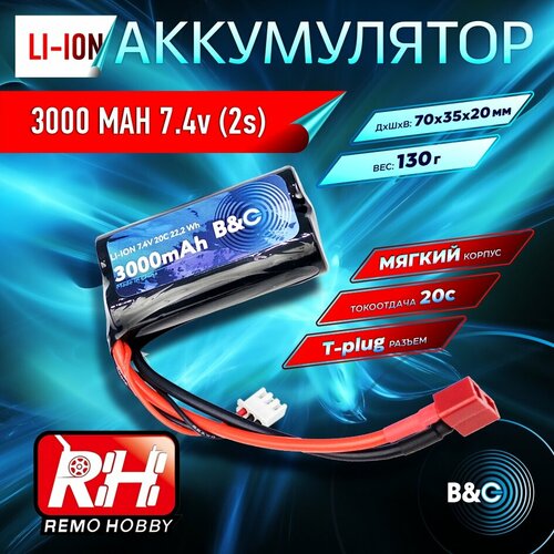 Аккумулятор 7.4V 3000mAh Li-Ion для радиоуправляемых моделей с разъемом T-Plug