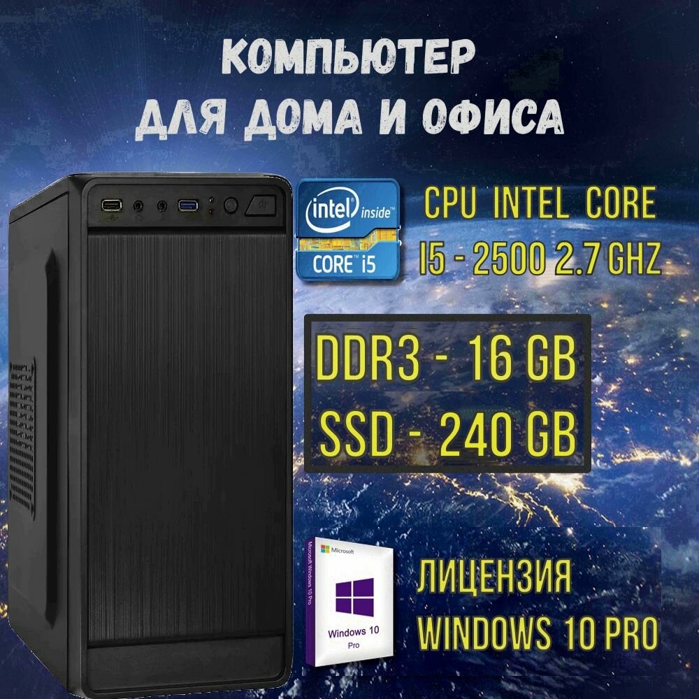 Intel Core i5-2500S(2.7 ГГц), RAM 16ГБ, SSD 240ГБ, Intel UHD Graphics, Windows 10Pro