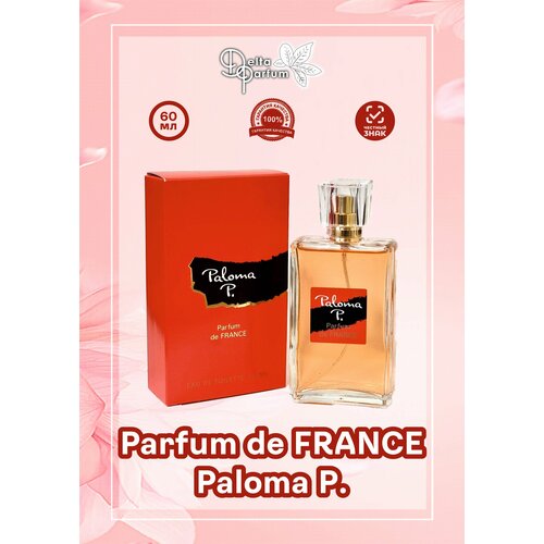 VIVCI (Delta parfum) Туалетная вода женская Parfum de France Paloma P.