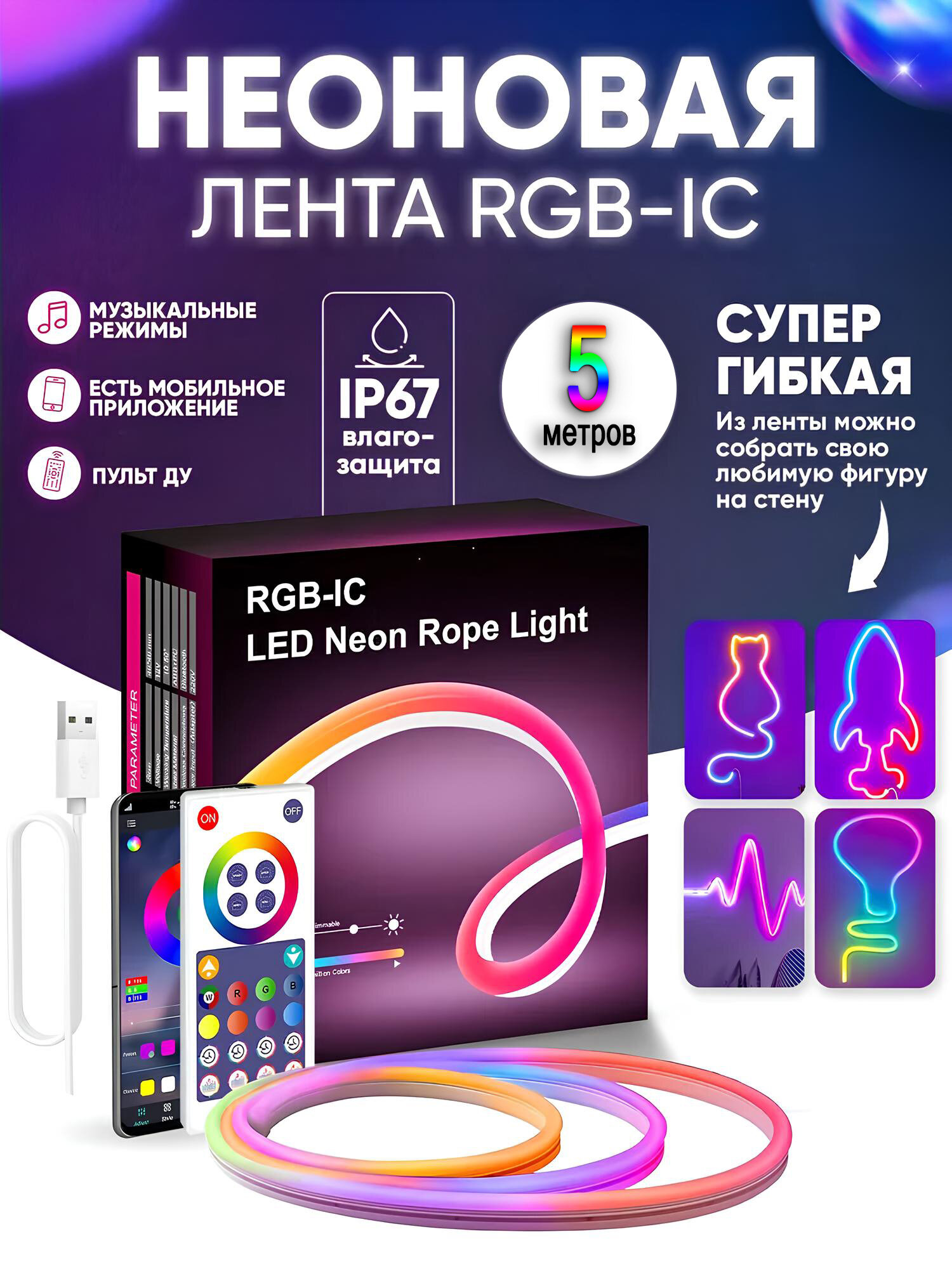 Гибкий неон RGB 5 метров совместимость с Умный Дом