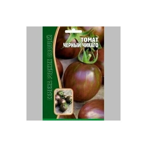 Томат Черный Чикаго 10 шт редкие семена (комплект 2 шт)