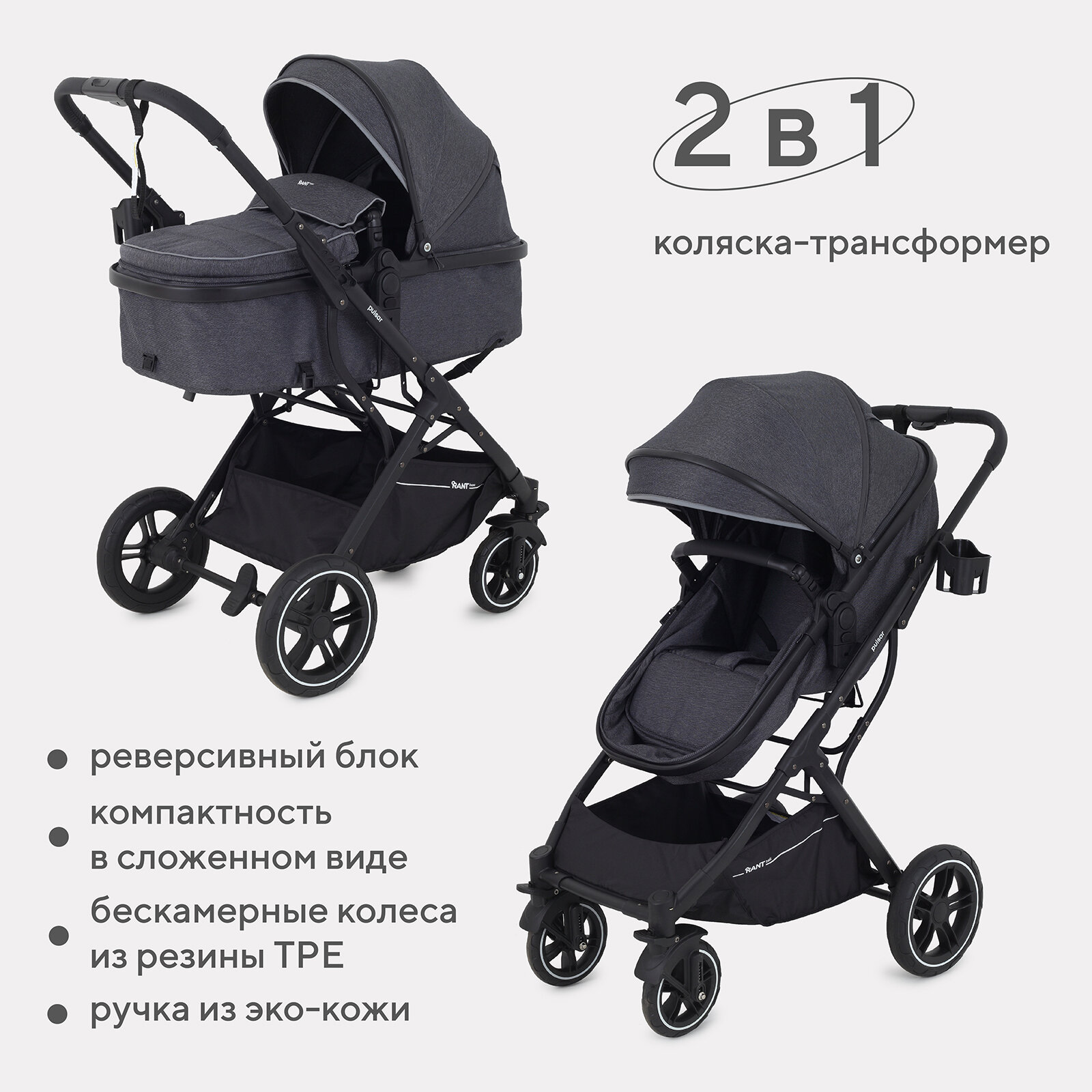 Коляска-трансформер 2 в 1 с реверсивным блоком RANT basic PULSAR RA160 Grey