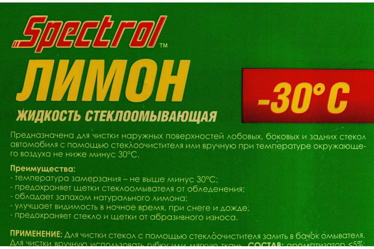 Spectrol спектрол Омыватель стекол зимний "Лимон" -30 5 л 9642