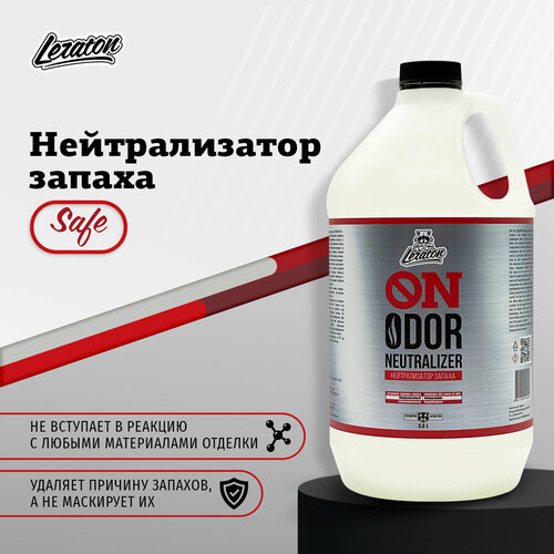 ON ODOR NEUTRALIZER Нейтрализатор запаха LERATON 3.8л