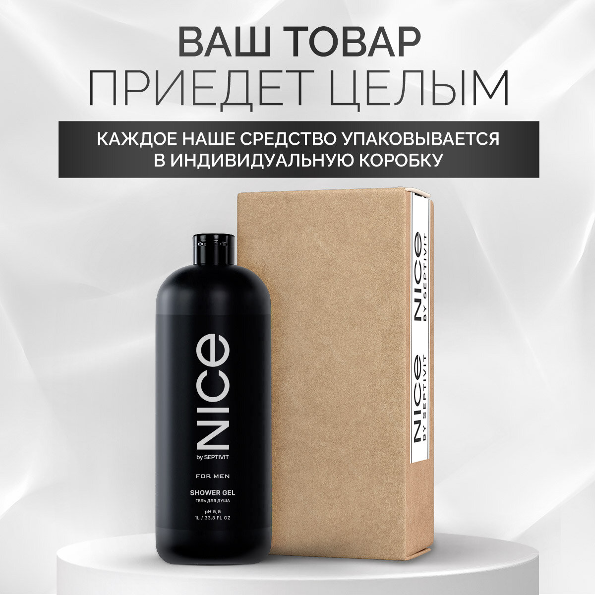 Гель для душа NICE by Septivit for men, 1 л - фото №10