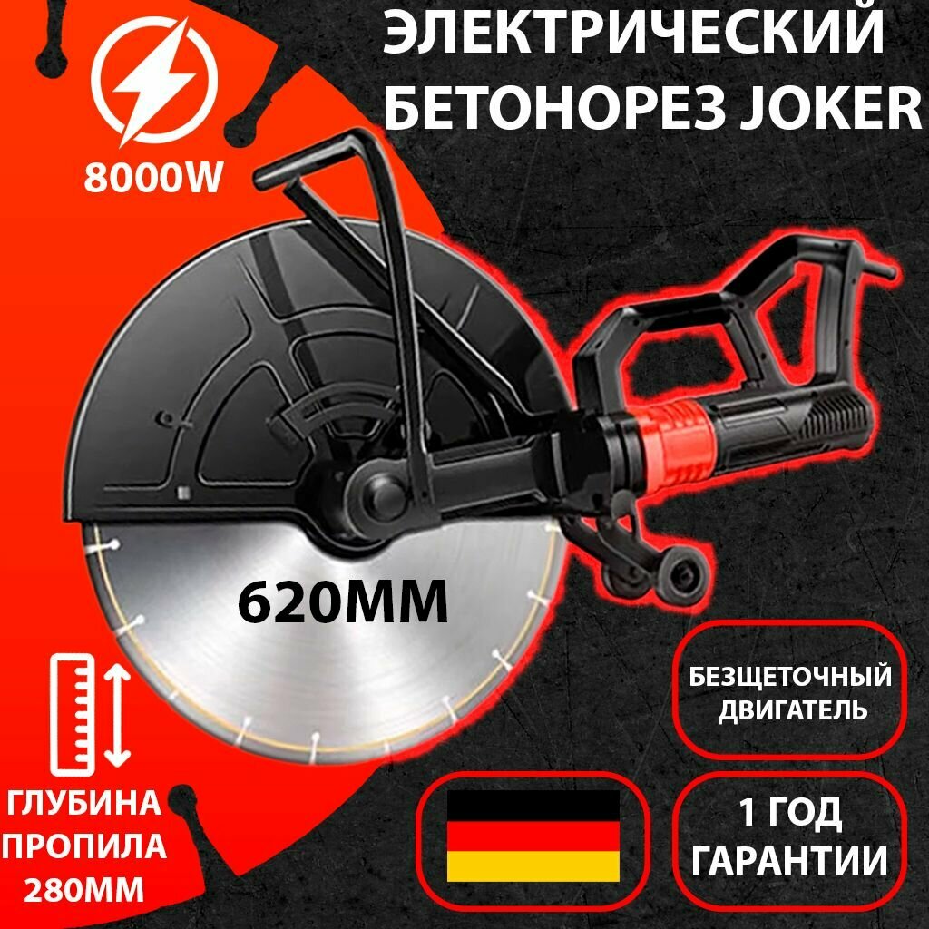 Электрический бетонорез 620 диск 8000вт