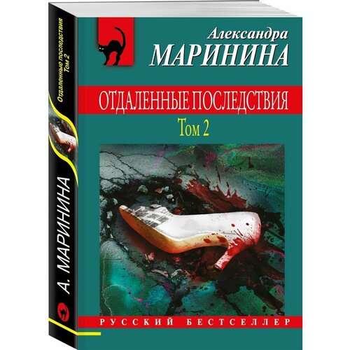 отдаленные последствия dvd Отдаленные последствия. Том 2