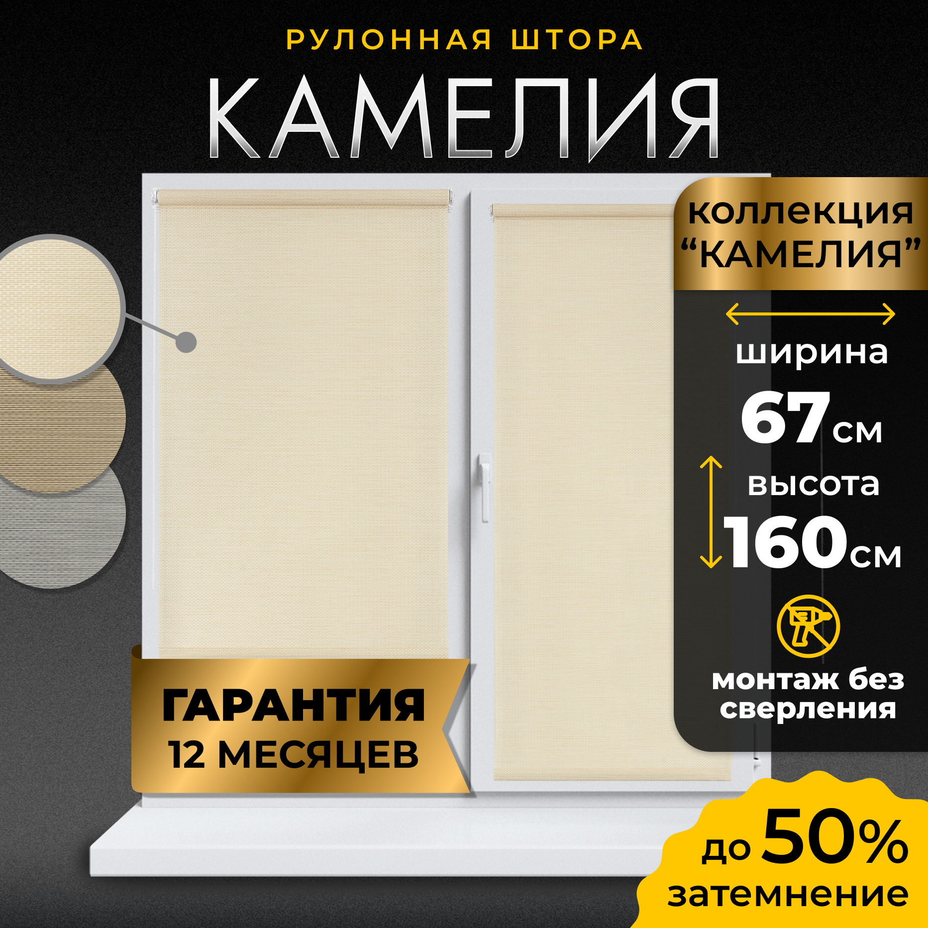 Рулонная штора LM DECOR "Камелия" 01 топлёное молоко 67х160 см по ткани