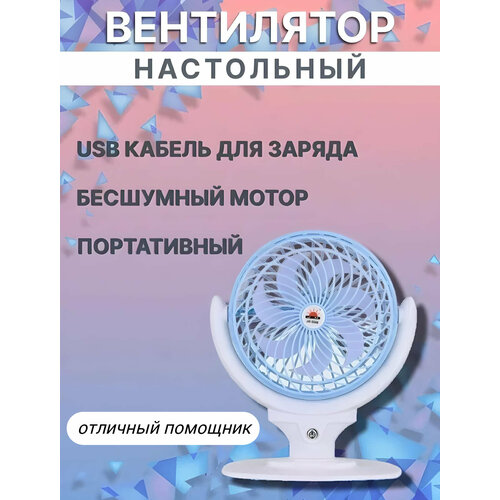 Портативный настольный вентилятор с USB-кабелем JR-5566 от GadFamily_Shop