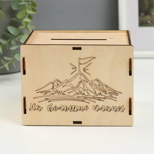 Копилка На большие планы 134х10х10 см набор 6 деталей 747₽