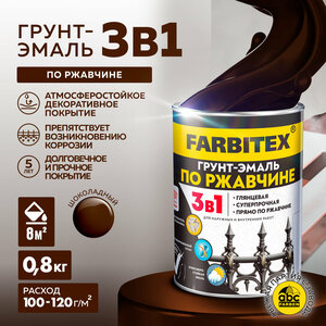 Грунт-эмаль по ржавчине 3 в 1 FARBITEX Шоколадный 0,8 кг