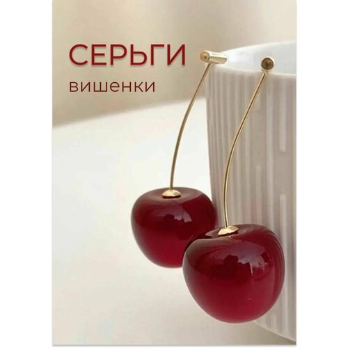 Серьги , бордовый, красный