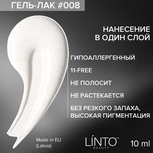 Гель лак для ногтей 008 LiNTO, гипоаллергенный, 10 мл