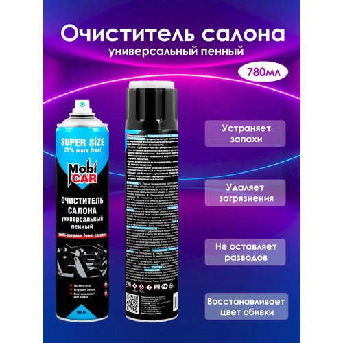 Очиститель салона универсальный пенный