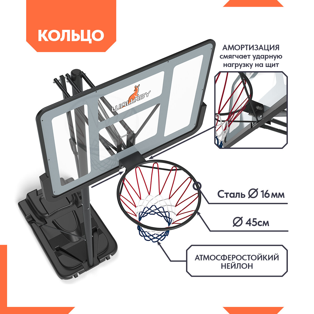 Баскетбольная стойка Wallaby Х300 (44")