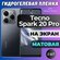 Комплект 2шт. Защитная гидрогелевая пленка на Tecno Spark 20 Pro ...