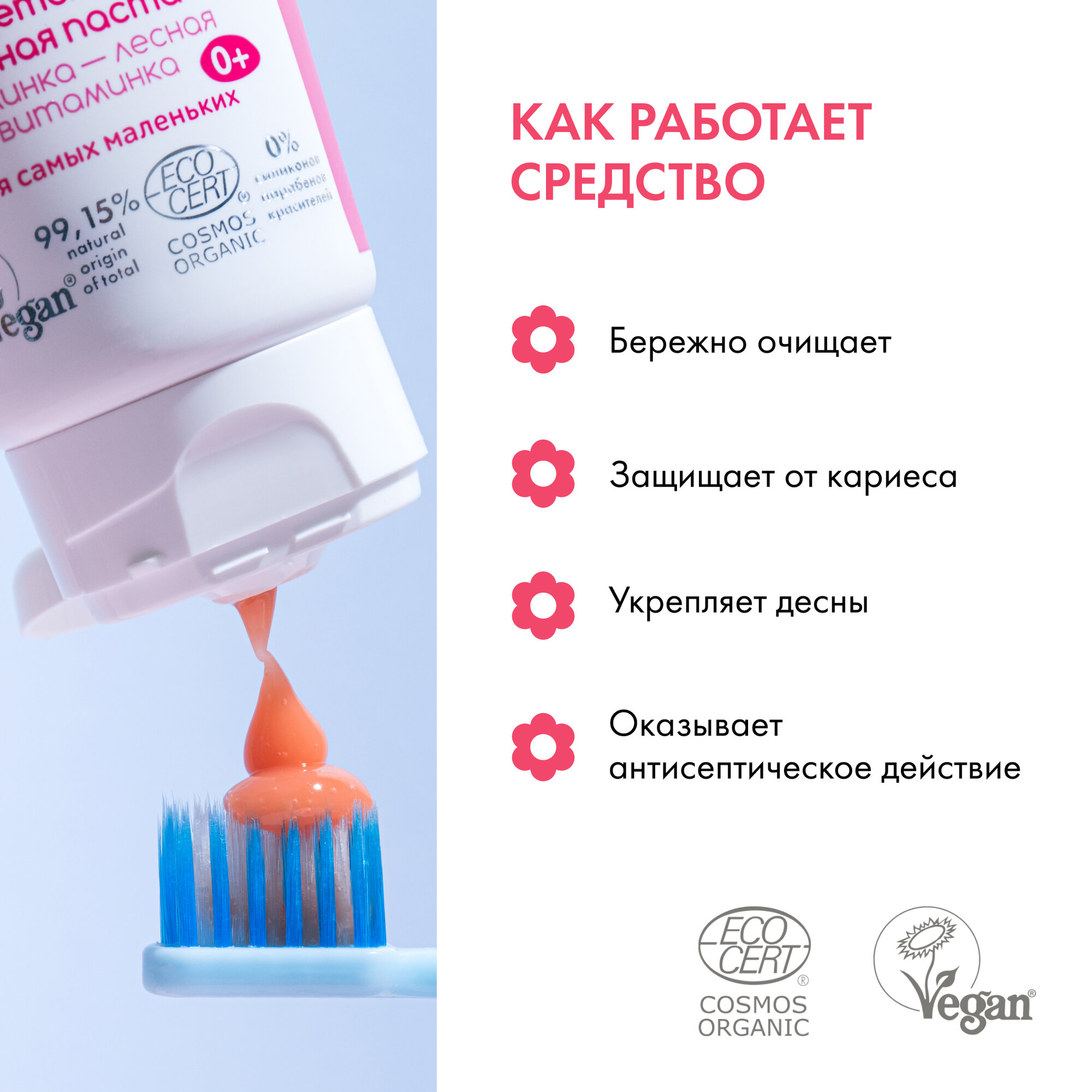 Детская зубная паста 0+ Малинка-лесная витаминка Natura Siberica, Little Siberica, 60 г