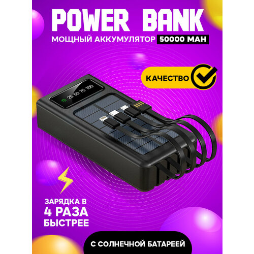 Внешний аккумулятор 50000 mah для телефона зарядное устройство повербанк power bank с солнечной батареей 277000₽
