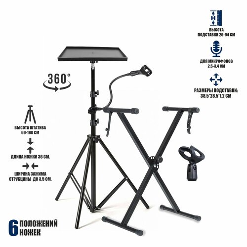 Стойка для синтезатора и 2 держателя микрофона JBH-G-2DM-PN на гибком креплении с подставкой для ноутбука