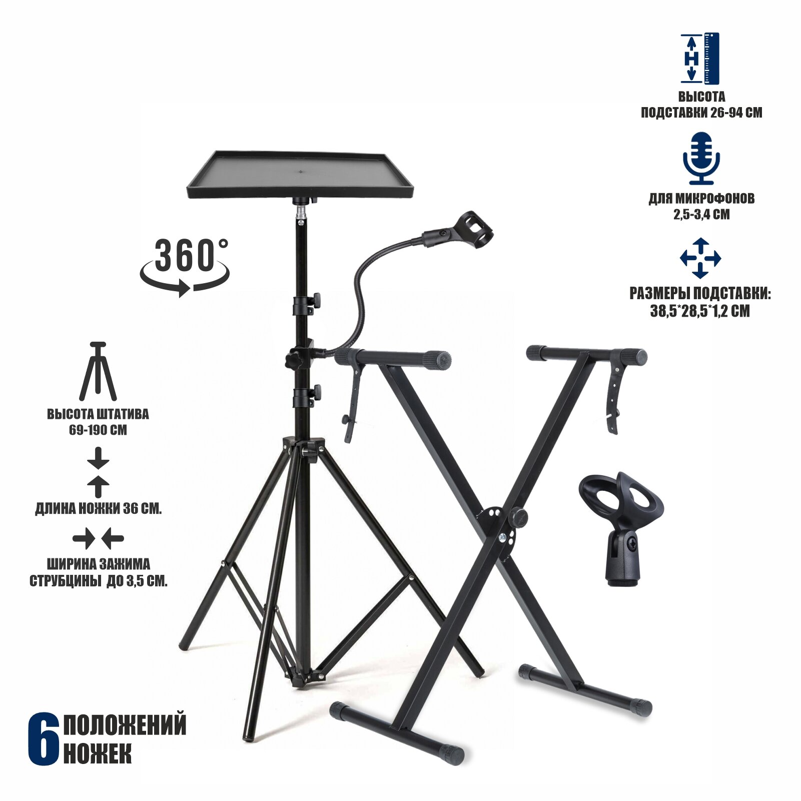 Стойка для синтезатора и 2 держателя микрофона JBH-G-2DM-PN на гибком креплении с подставкой для ноутбука