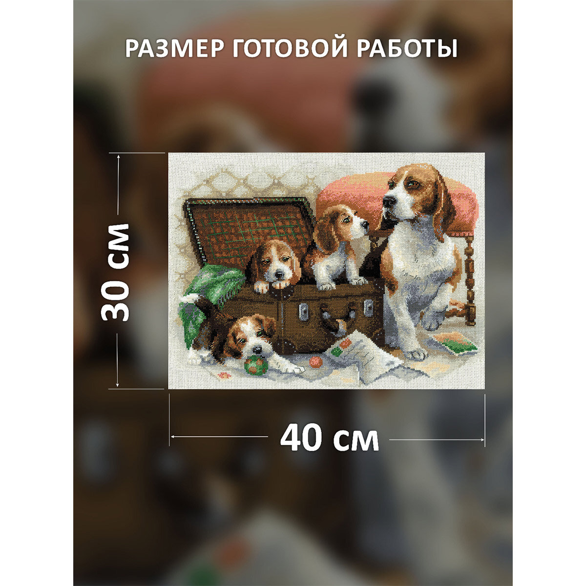 1328 "Собачье семейство" Риолис (Сотвори Сама) - фото №5
