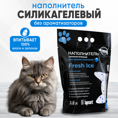 Наполнитель впитывающий силикагелевый для кошачьих туалетов Sapset Fresh Ice без ароматизаторов, 3.8 л