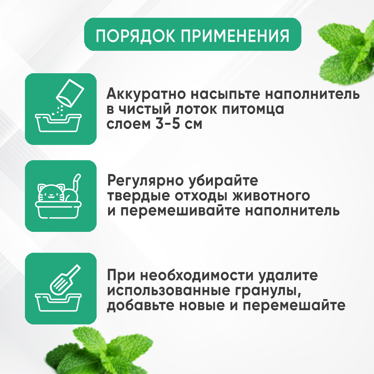 Наполнитель впитывающий силикагелевый для кошачьих туалетов Sapset Fresh green с ароматом мяты, 3.8 л - фотография № 6