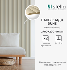 Стеновые панели МДФ Dune STELLA De Luxe 2700х200х10 для гостиной, прихожей, спальни, детской, кабинета, кухни Sandgrau (упак. 2 шт.)