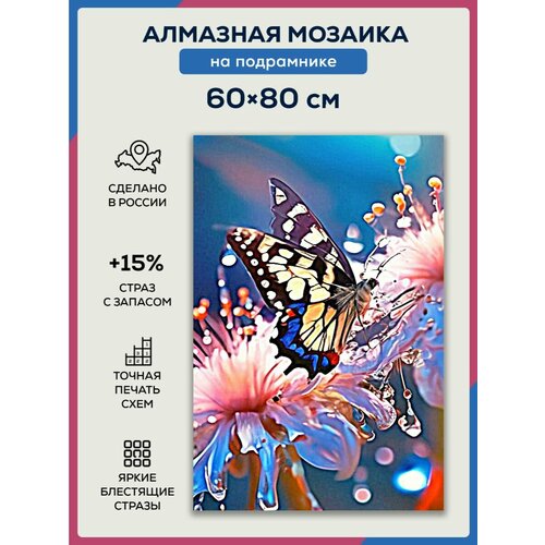 Алмазная мозаика 60x80 Радужная бабочка на подрамнике алмазная мозаика радужная лошадка