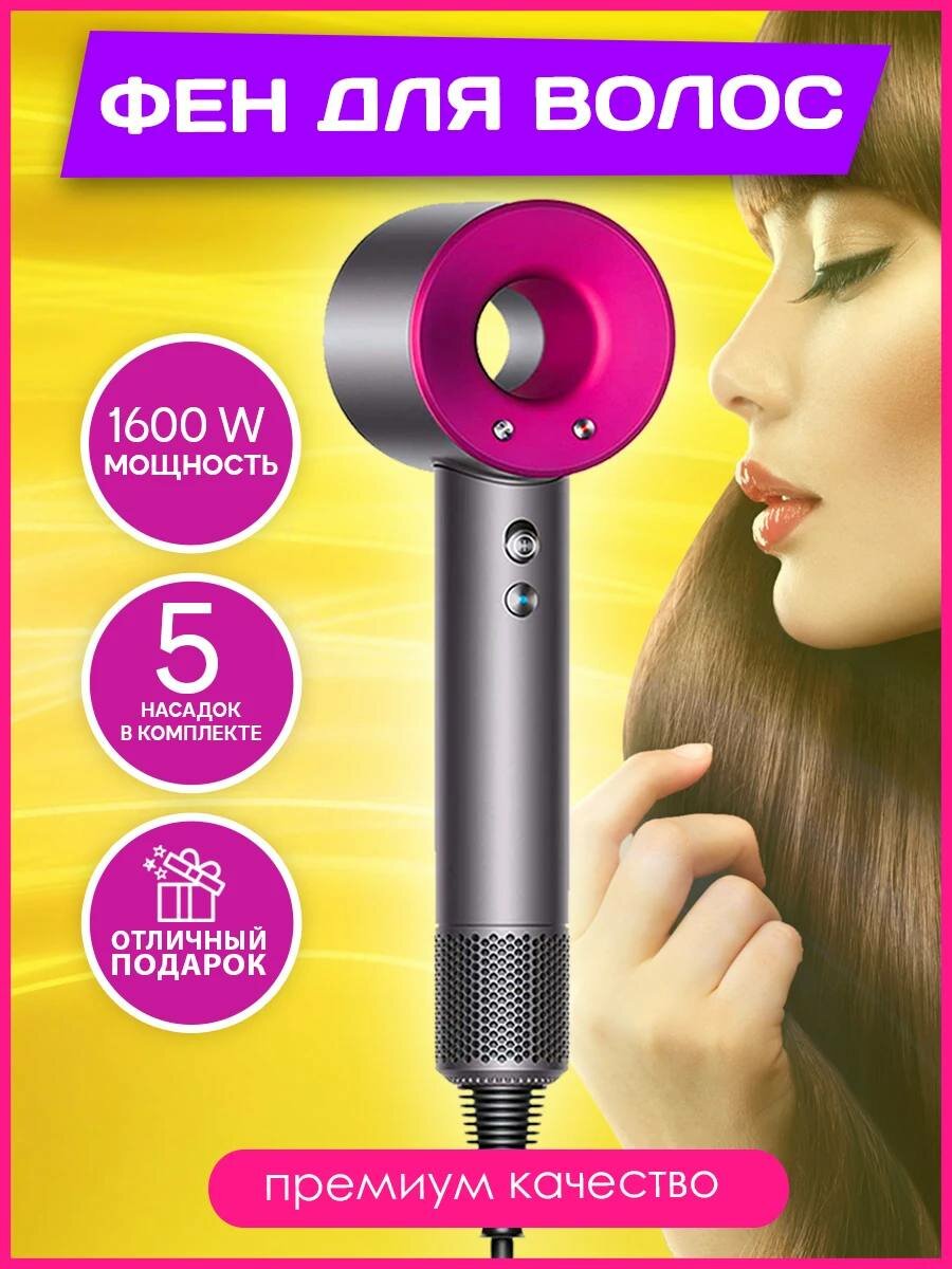 Профессиональный фен для быстрой сушки волос с 5 насадками Super Hair Dryer