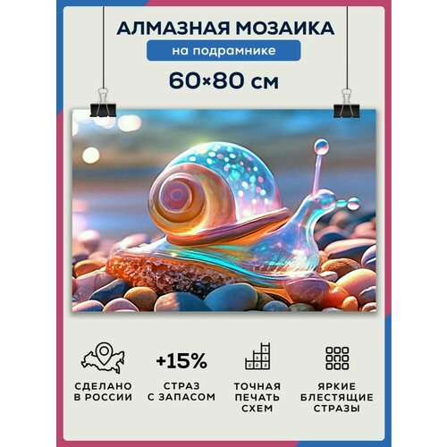 Алмазная мозаика 60x80 Улитка берег моря на подрамнике