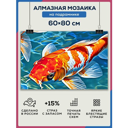 Алмазная мозаика 60x80 Подводный мир на подрамнике