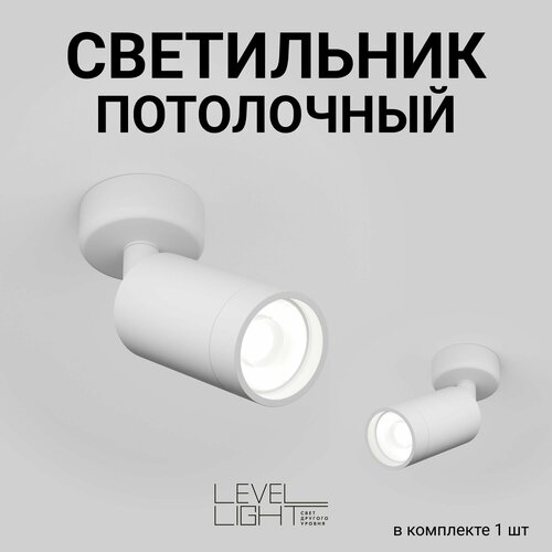 Настенно-потолочный спотовый светильник Level Light Tubo UP-S1002RW, IP20, белый, матовый, поворотный, алюминиевый