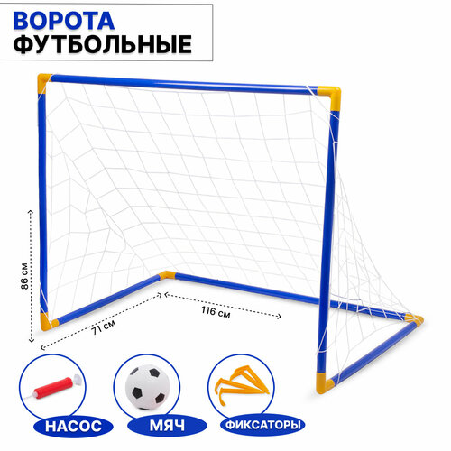 Детские футбольные ворота с мячом 120х79х92 см (258-4)