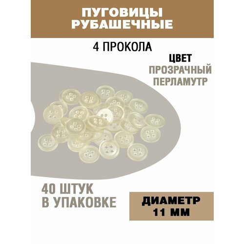 Пуговицы рубашечные 11мм 272₽