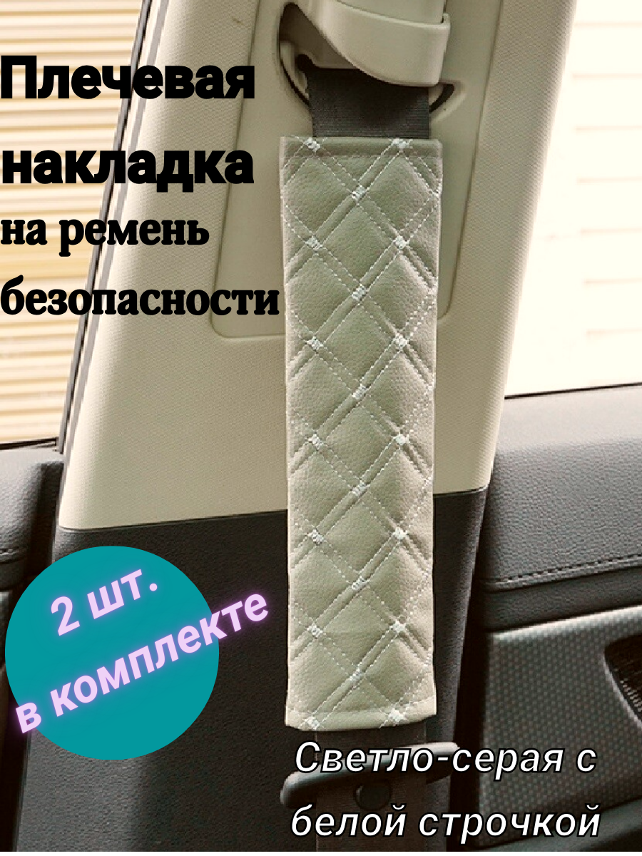 Плечевая накладка на ремень