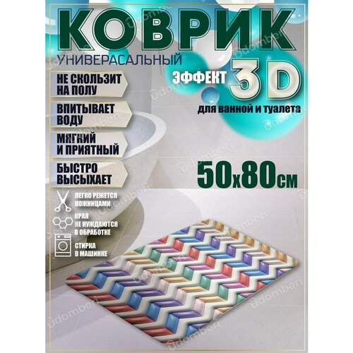 Коврик 3д в ванную 1099₽