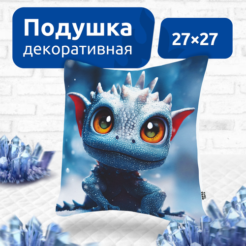 Подушка декоративная на диван для дома MEGA TOYS детская в подарок с принтом 30x30 Дракон снежный