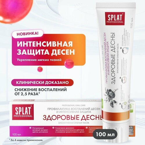 Зубная паста Splat Professional Здоровые десна, 100 мл