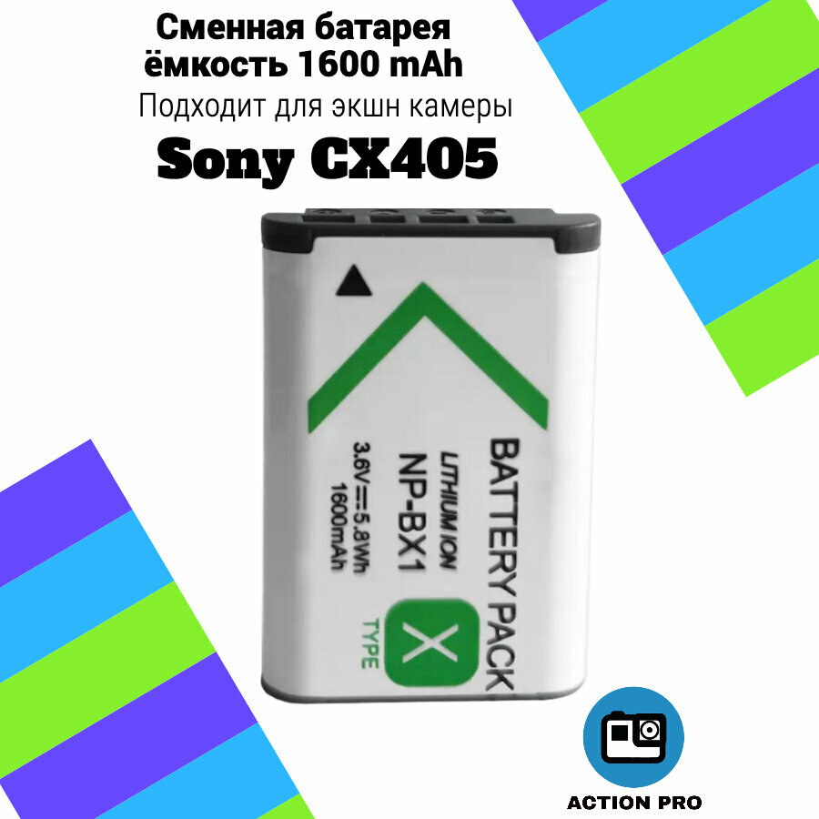 Сменная батарея аккумулятор для экшн камеры Sony CX405 емкость 1600mAh тип аккумулятора NP-BX1
