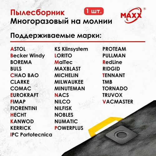 Мешок - пылесборник многоразовый на молнии для пылесосов до 90 л 1260₽