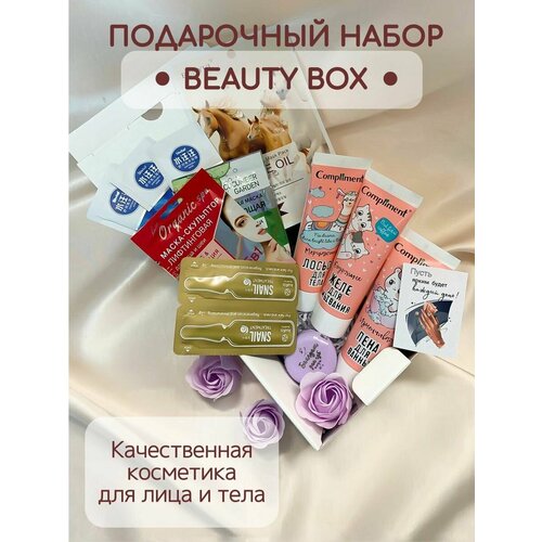 Подарочный набор уходовой косметики Beauty Box набор средств для лица pusy подарочный набор косметики для ухода за лицом бьюти бокс face