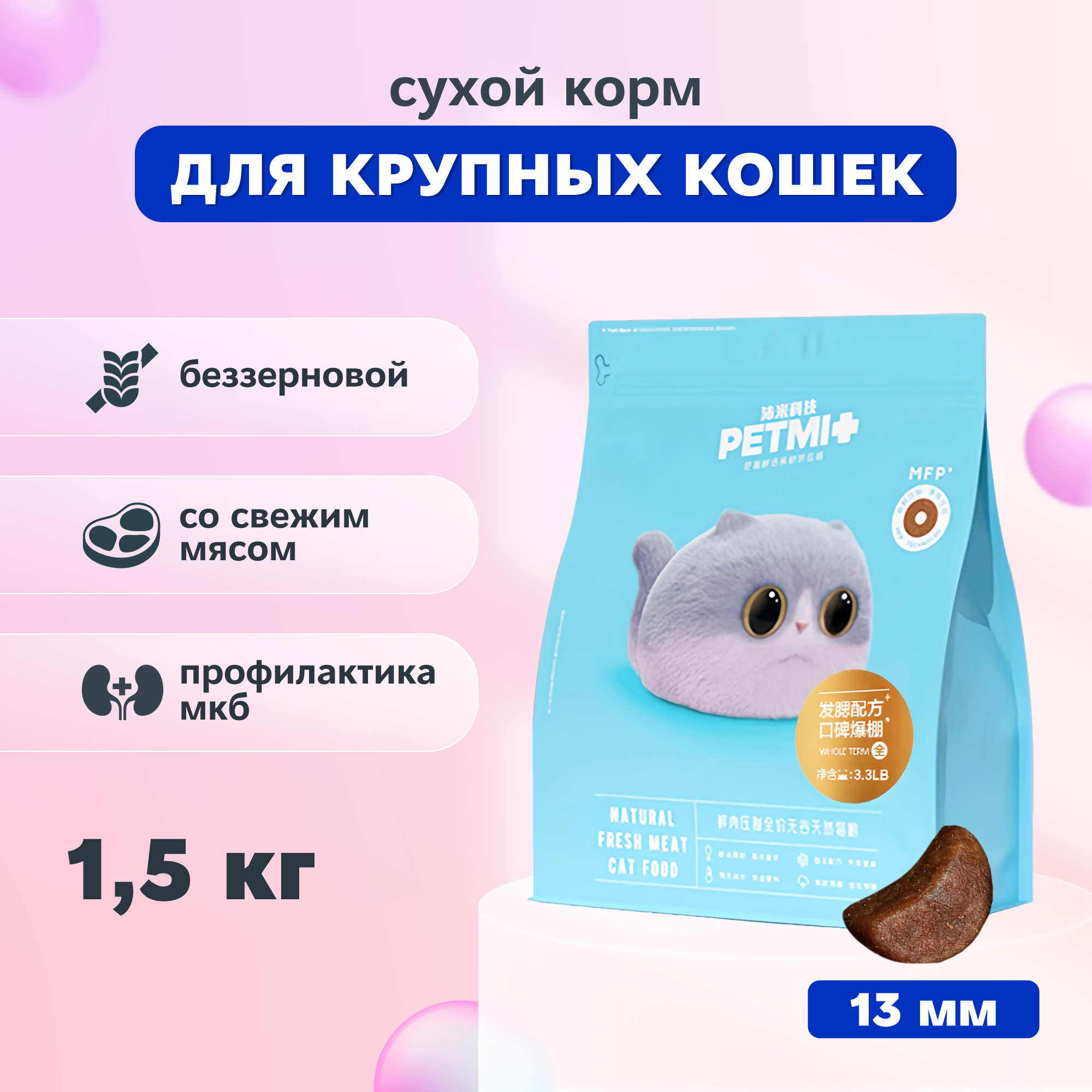 PET MI Hair Care Сухой корм для кошек беззерновой, 1,5 кг