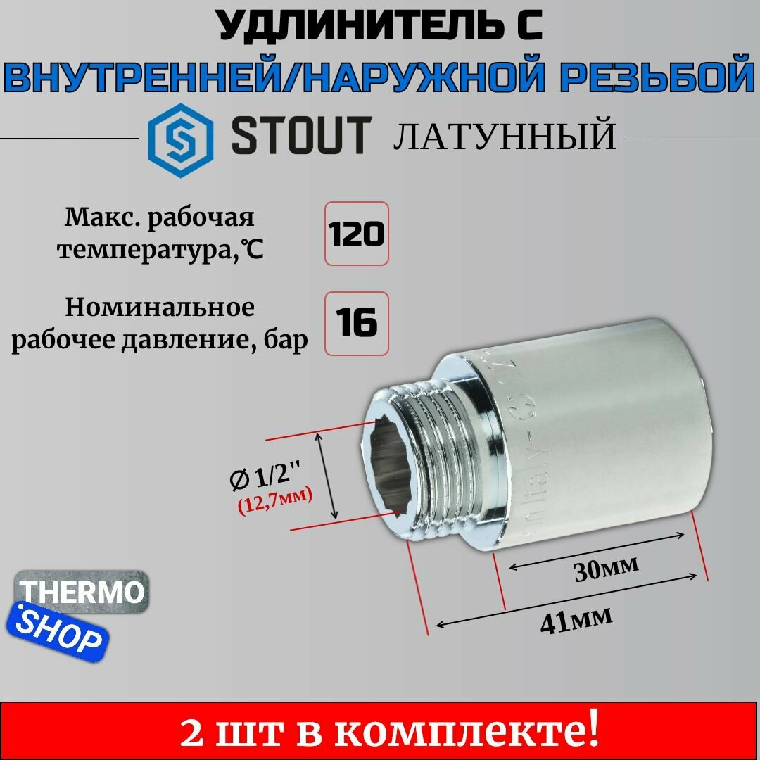 Удлинитель хромированный 1/2X30 2 шт сантехнический для труб ФУМ лента 10 м