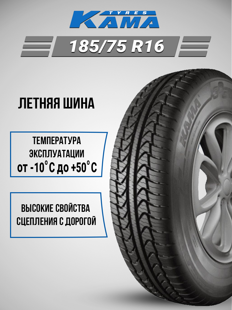 Шина Kama 365 SUV (НК-242) 185/75R16 97T