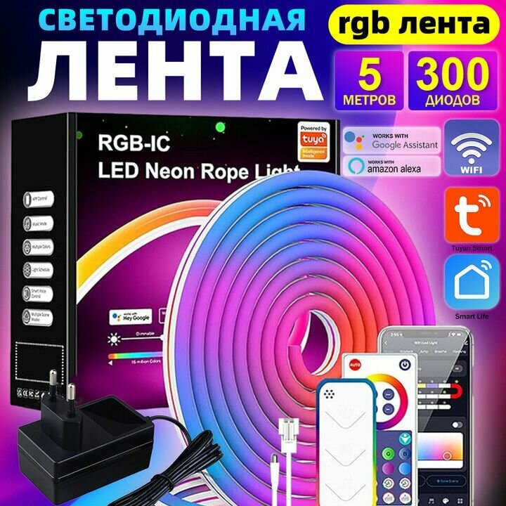 фото Светодиодная лента 5 метров / RGB многоцветная /SMD 5050 300 LED лента светодиодная музыкальная / неоновая лента для освещения, 12В, IP67, Wi-Fi соединение