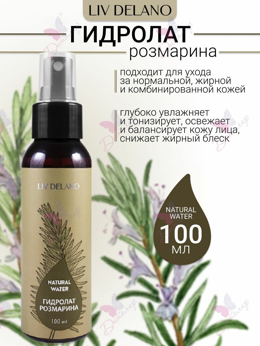 Спрей гидролат розмарина Natural Water от LivDelano 100 мл.