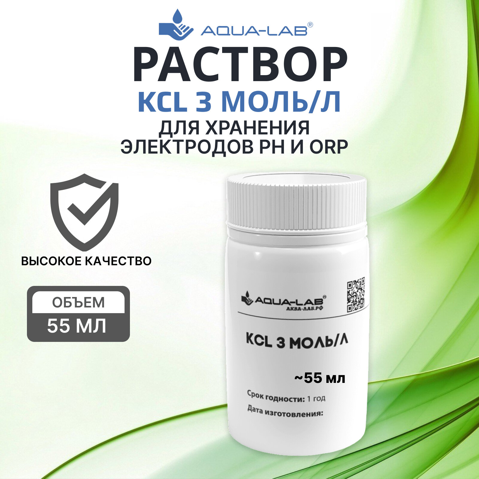 фото Раствор KCL 3 моль/л для хранения электродов pH и ORP 75 мл