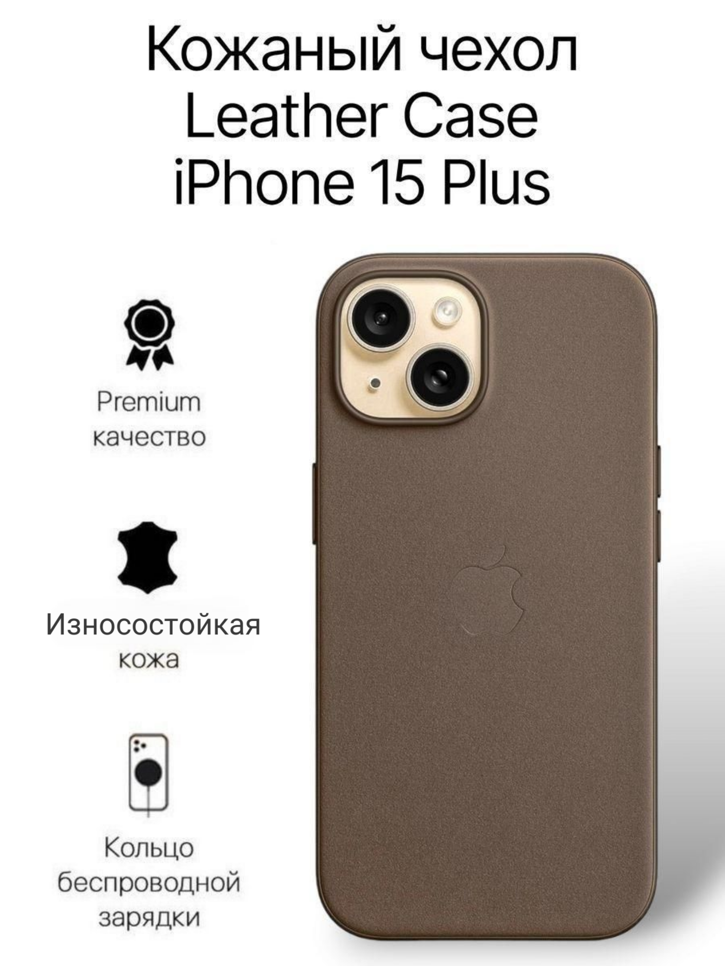 Кожаный чехол на iPhone 15 Plus с функцией MagSafe, бежевый - Taupe