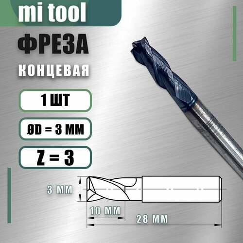 Фреза концевая цх 3 z3 твердосплавная монолитная 490₽